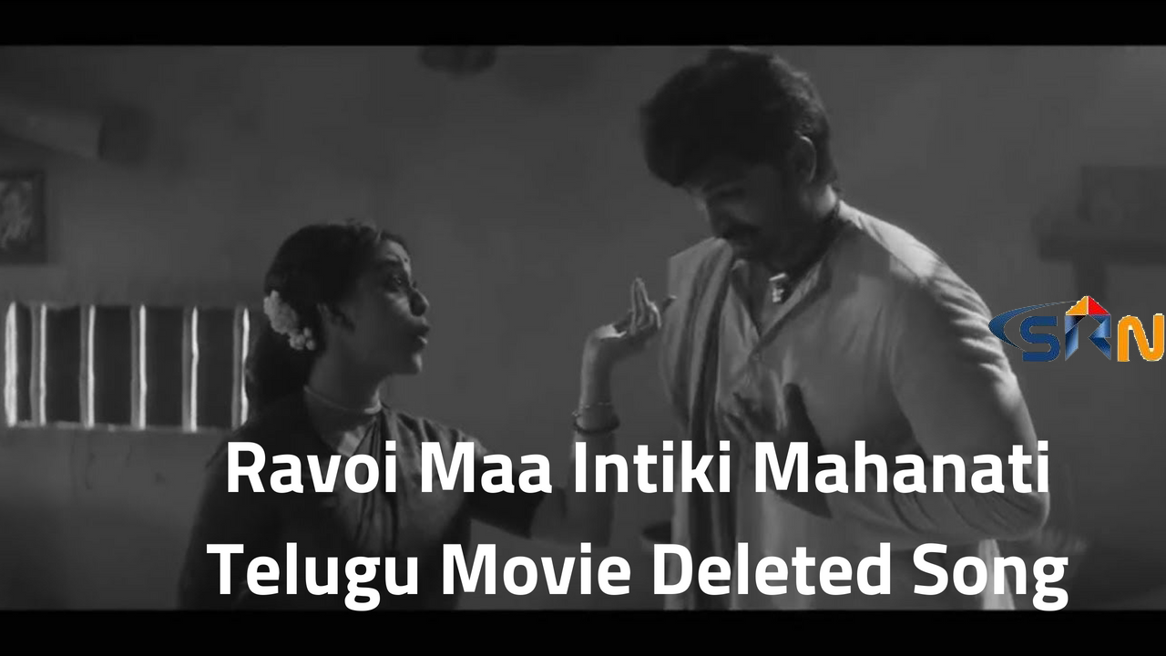  Ravoi Maa Intiki Mahanati Telugu Movie Deleted Song