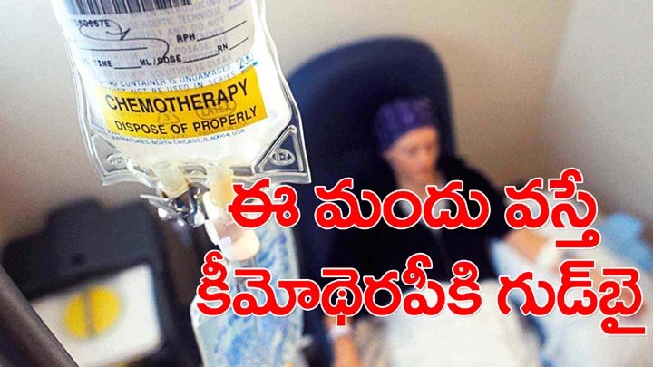 Good News For Cancer Patients Alternate Medicine To Chemotherapy In Cancer Treatment